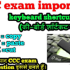 List of all Computer Keyboard Shortcut Keys for CCC exam